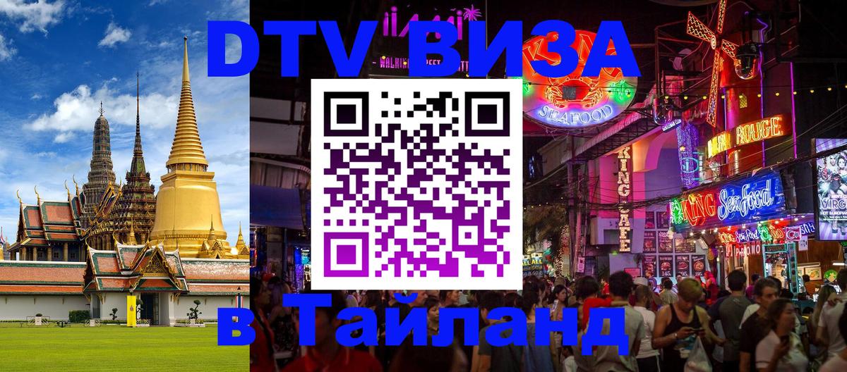 Цены на DTV визу в Таиланд — пакеты услуг, достаточно даже паспорта - 03.10.2025 