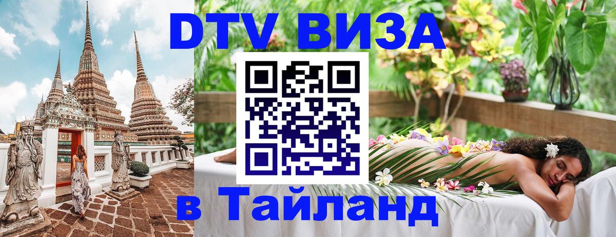 Visa в Таиланд Аюттхая 